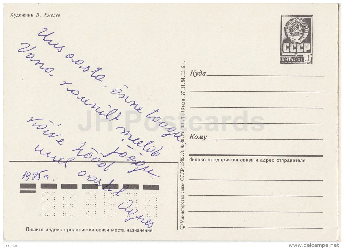 New Year Greeting Card by V. Khmelyev - 1 - decoration - Moscow Kremlin - postal stationery - 1985 - Russia USSR - used - JH Postcards