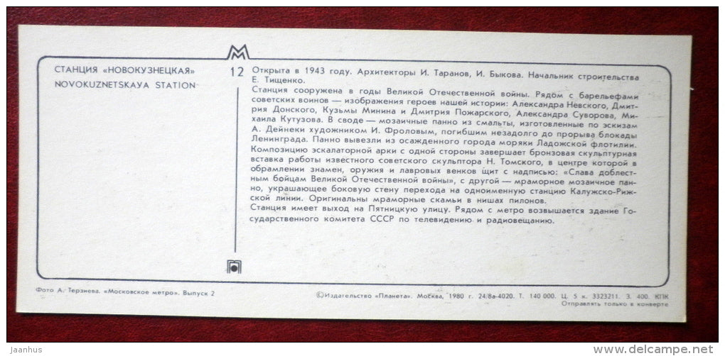 Novokuznetskaya station - The Moscow Metro - subway - Moscow - 1980 - Russia USSR - unused - JH Postcards