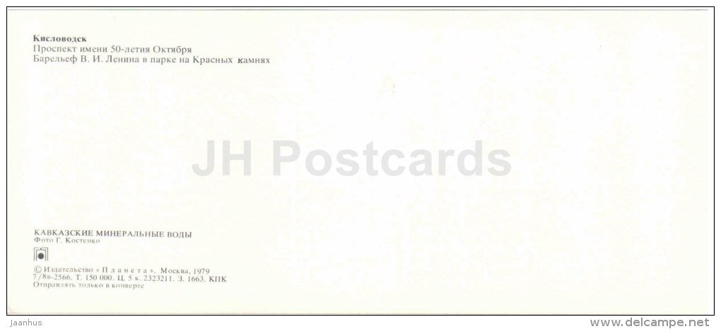 50th Anniversary of October prospekt - Lenin - Kislovodsk - Caucasian Mineral Waters - 1979 - Russia USSR - unused - JH Postcards
