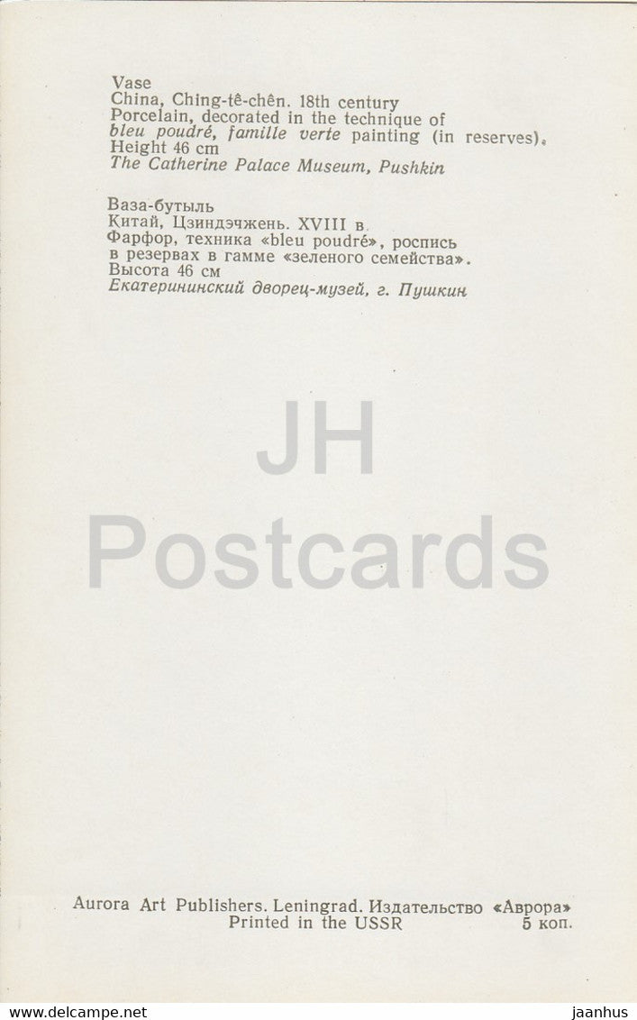 Porcelaine Chinoise et Japonaise - Vase. Chine. 18ème siècle. - 1 - Russie - URSS - 1976 - inutilisé