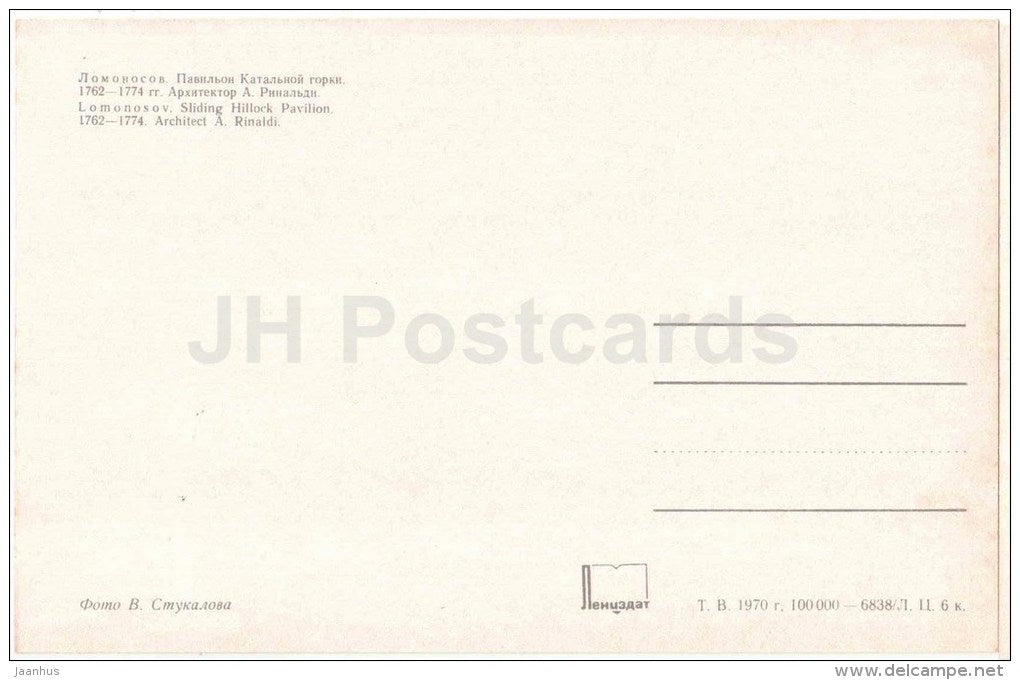 Sliding Hillock Pavilion - palace - Oranienbaum - Lomonosov - 1970 - Russia USSR - unused - JH Postcards