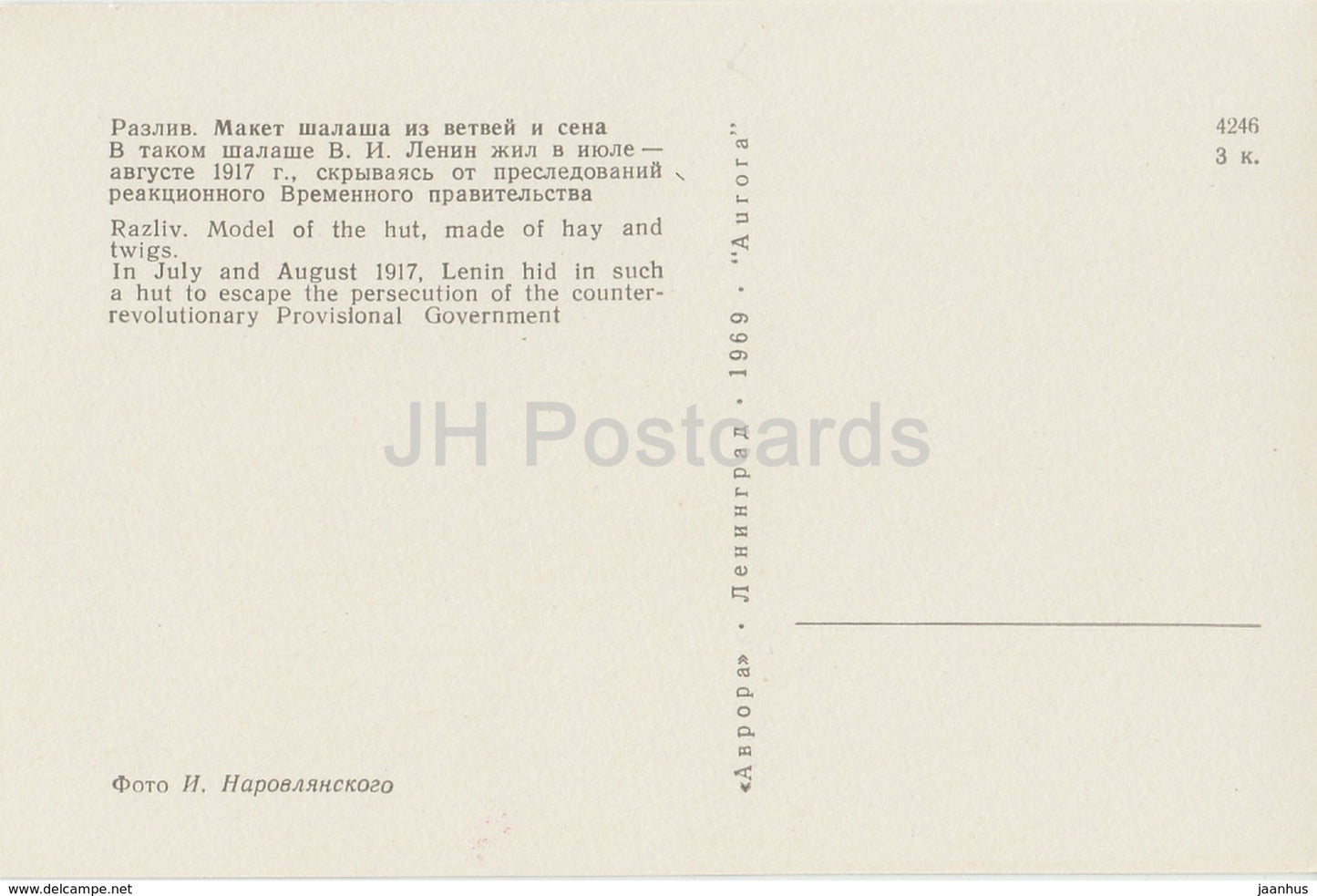 Razliv - Model of The Hut - Lenin Memorial - 1969 - Russia USSR - unused