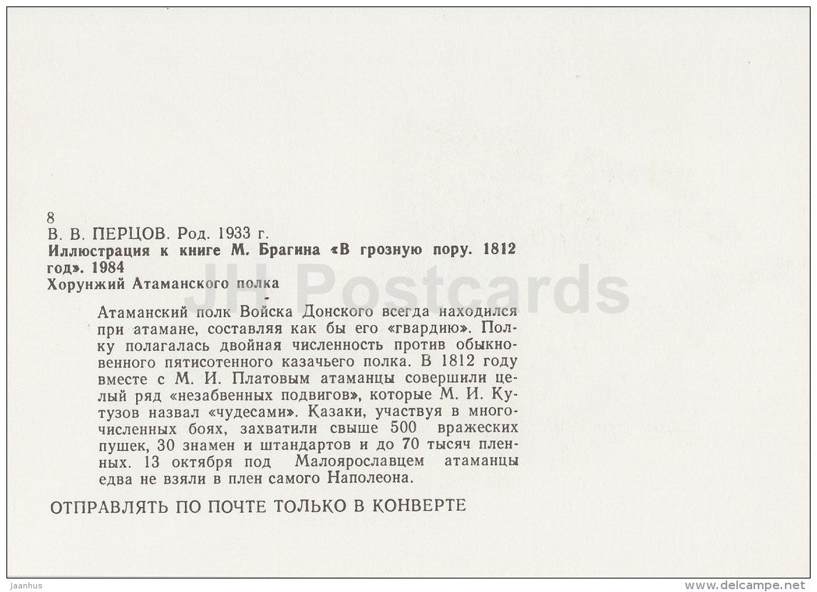 13 - soldier - horse - illustration by V. Pertsov - In Terrible Times. 1812 nove by Bragin - Russia USSR - 1989 - unused - JH Postcards