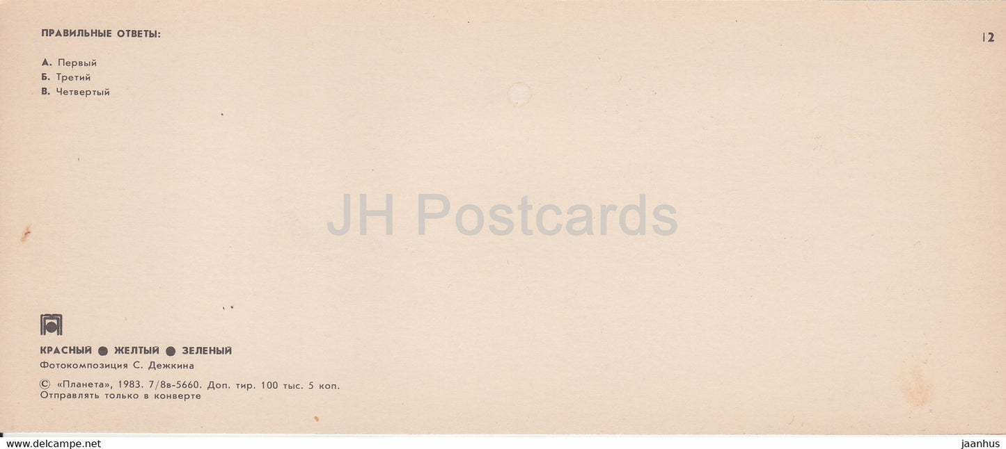 Traffic Tests - model car - truck - railway - 15 - 1983 - Russia USSR - unused