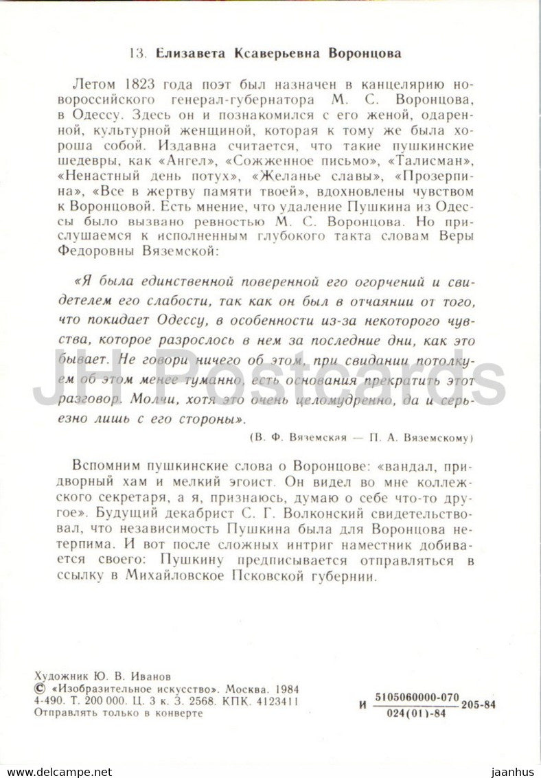 Russian writer Alexander Pushkin - Elizaveta Vorontsova - illustration - 1984 - Russia USSR - unused