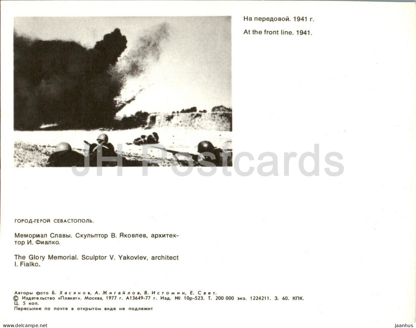 Sébastopol - The Glory Memorial - monument - Crimée - 1977 - Ukraine URSS - inutilisé