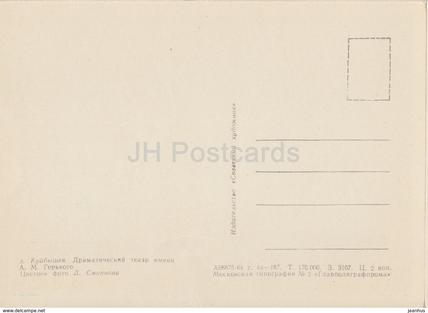 Samara - Kuybyshev - Gorky Drama Theatre - cars - Volga - old postcard - 1964 - Russia USSR - unused - JH Postcards