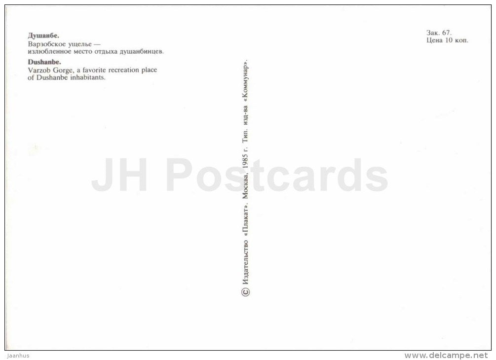 Varzob Gorge - recreation place - mountain river - Dushanbe - 1985 - Tajikistan USSR - unused - JH Postcards