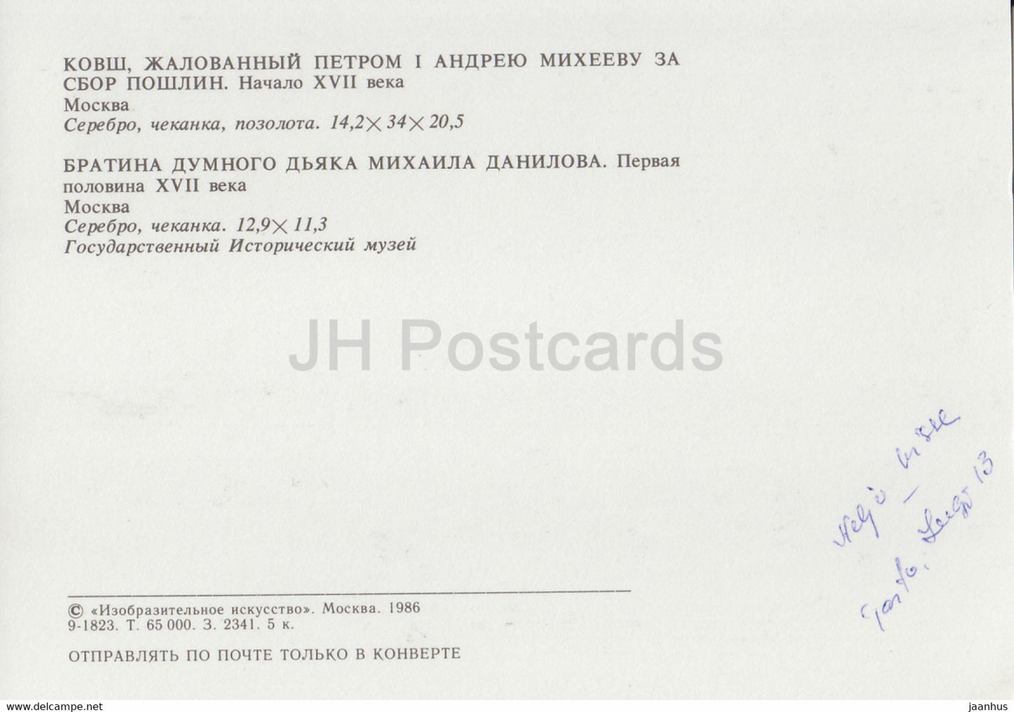 Louche - Bratina Cup - Moscou - Russian Silver Craft - art - 1986 - Russie URSS - utilisé