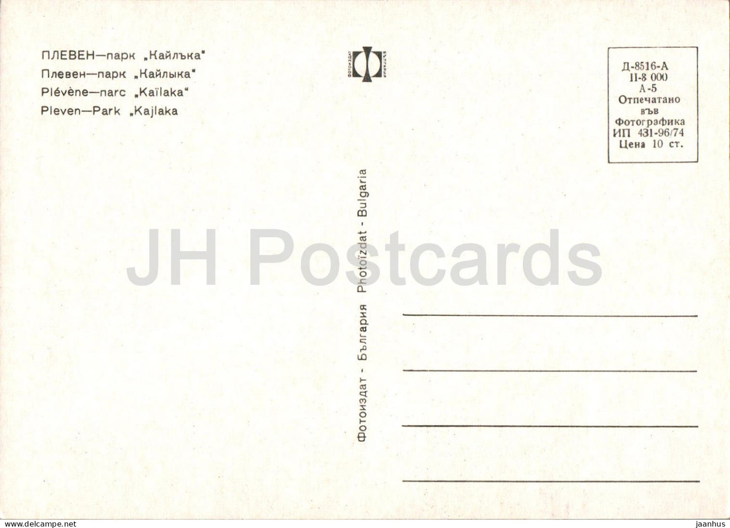 Pleven - Park Kailaka - lighthouse - view - 1974 - Bulgaria - unused