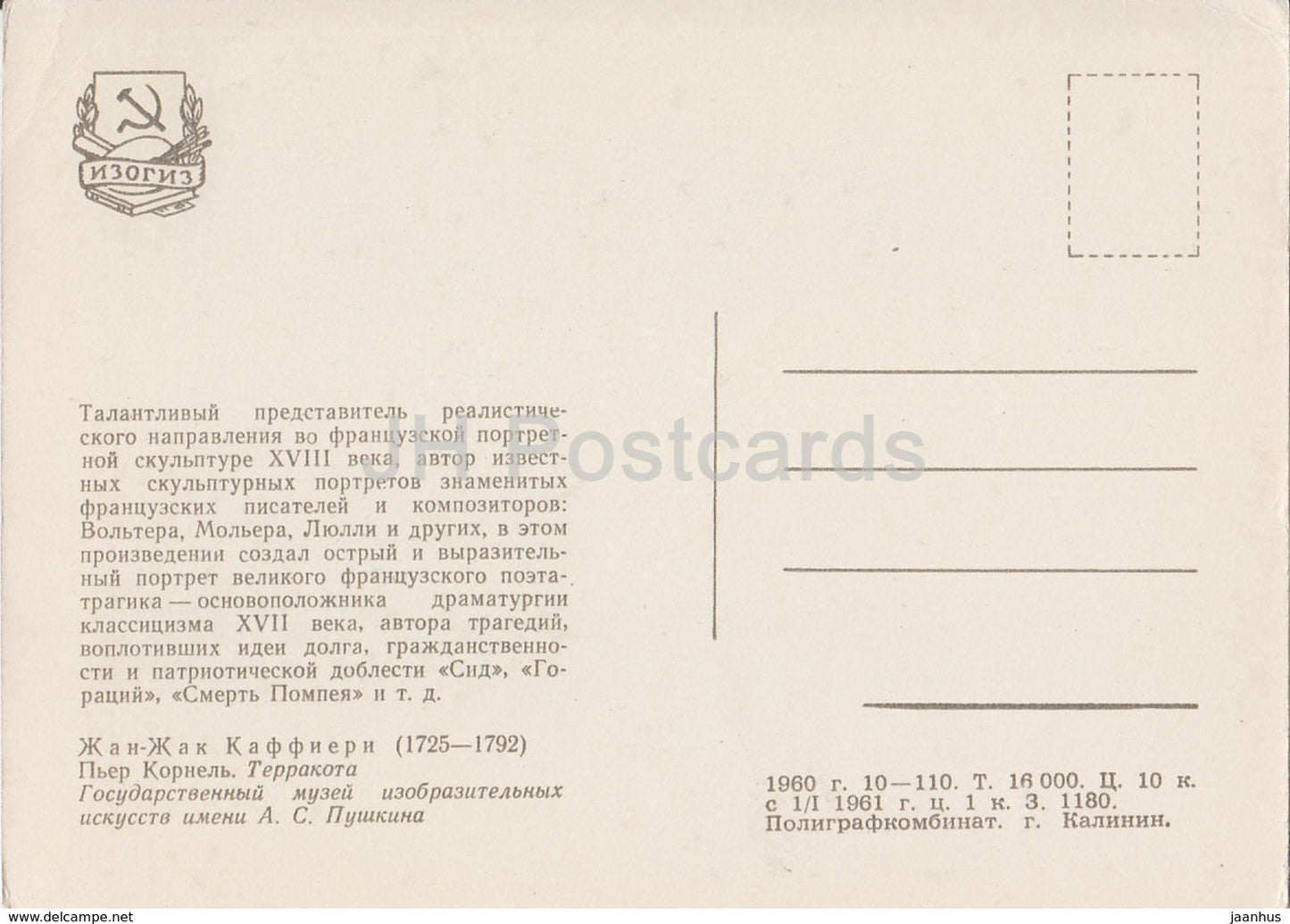 sculpture by Jean-Jacques Caffieri - Pierre Corneille - French art - 1960 - Russia USSR - unused