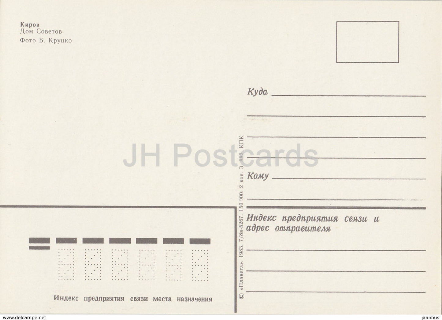 Kirov - Vyatka - House of Soviets - monument to Lenin - 1983 - Russia USSR - unused