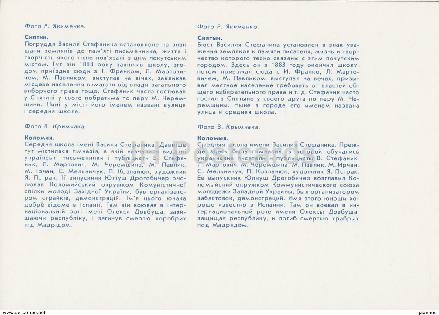 Snyatyn - Kolomyya - lycée - lieux mémorables de la région d'Ivano-Frankivsk - 1988 - Ukraine URSS - inutilisé