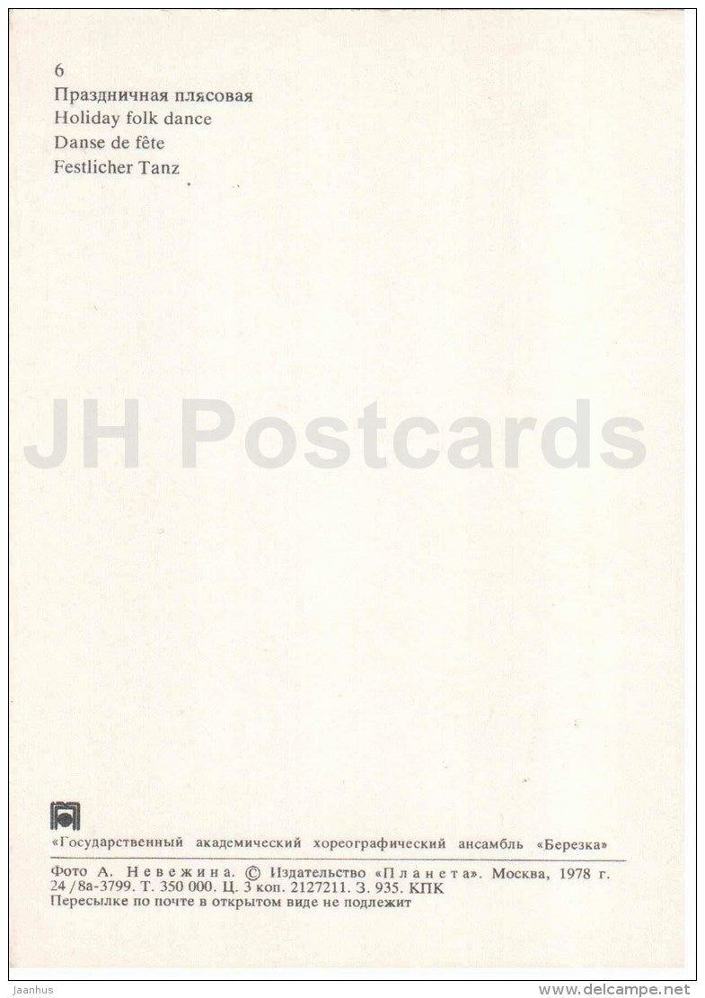 Holiday Folk Dance - State Academic Choreographic Ensemble Berezka - Russia USSR - 1978 - unused - JH Postcards