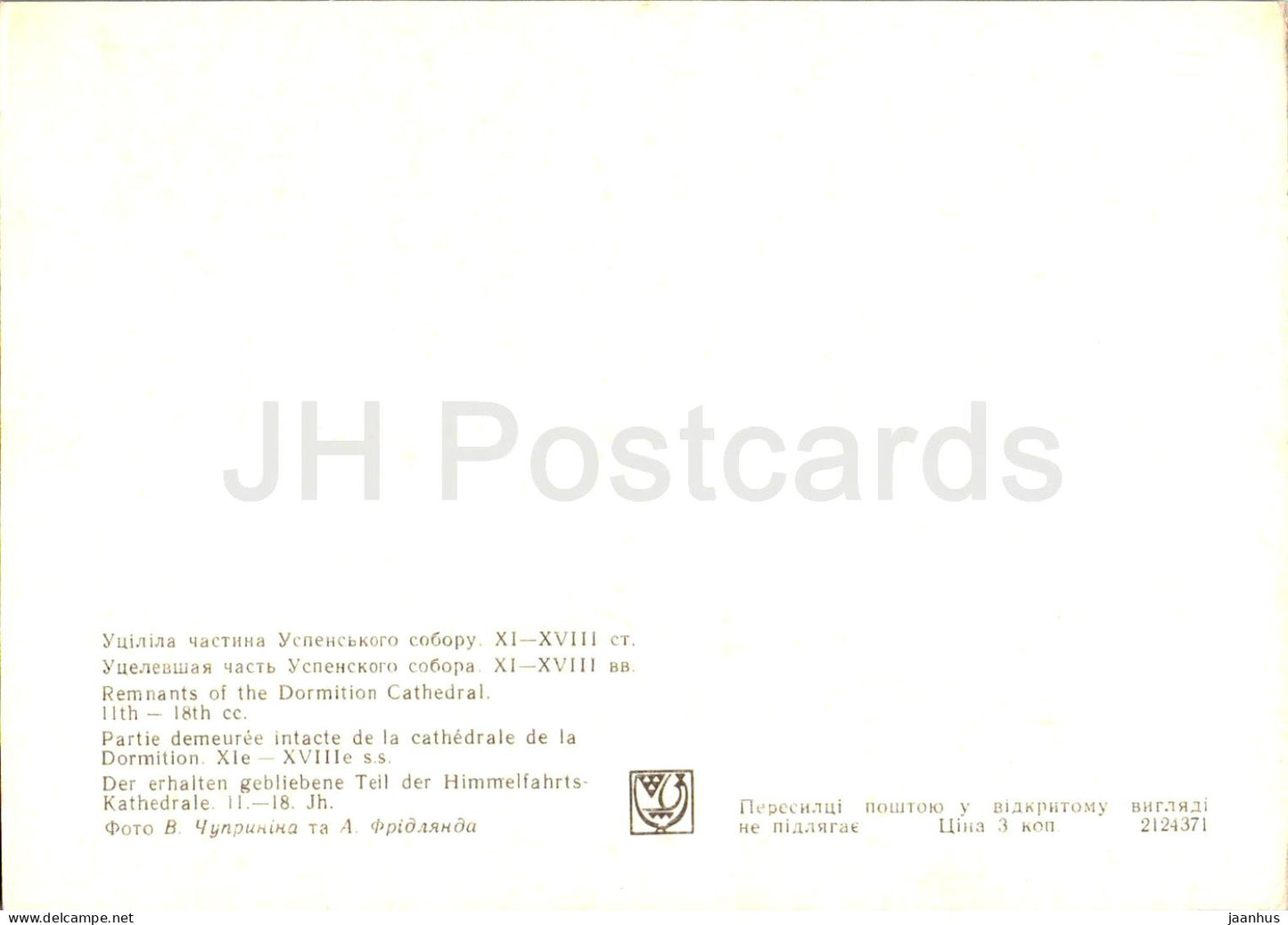 Laure de Kiev Pechersk - Vestiges de la cathédrale de la Dormition - 1978 - Ukraine URSS - inutilisé