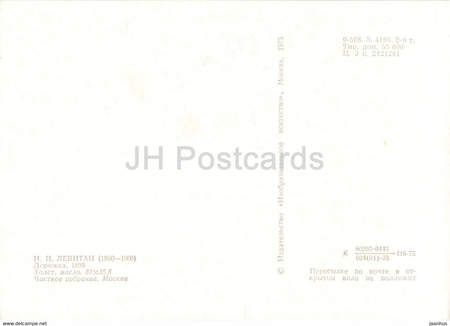 painting by I. Levitan - The Road - Russian art - 1975 - Russia USSR - unused