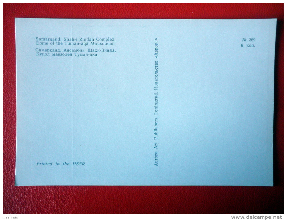 Dome of the Tuman-aqa mausoleum - Shah-i Zindah Complex - Samarkand - 1972 - Uzbekistan USSR - unused - JH Postcards