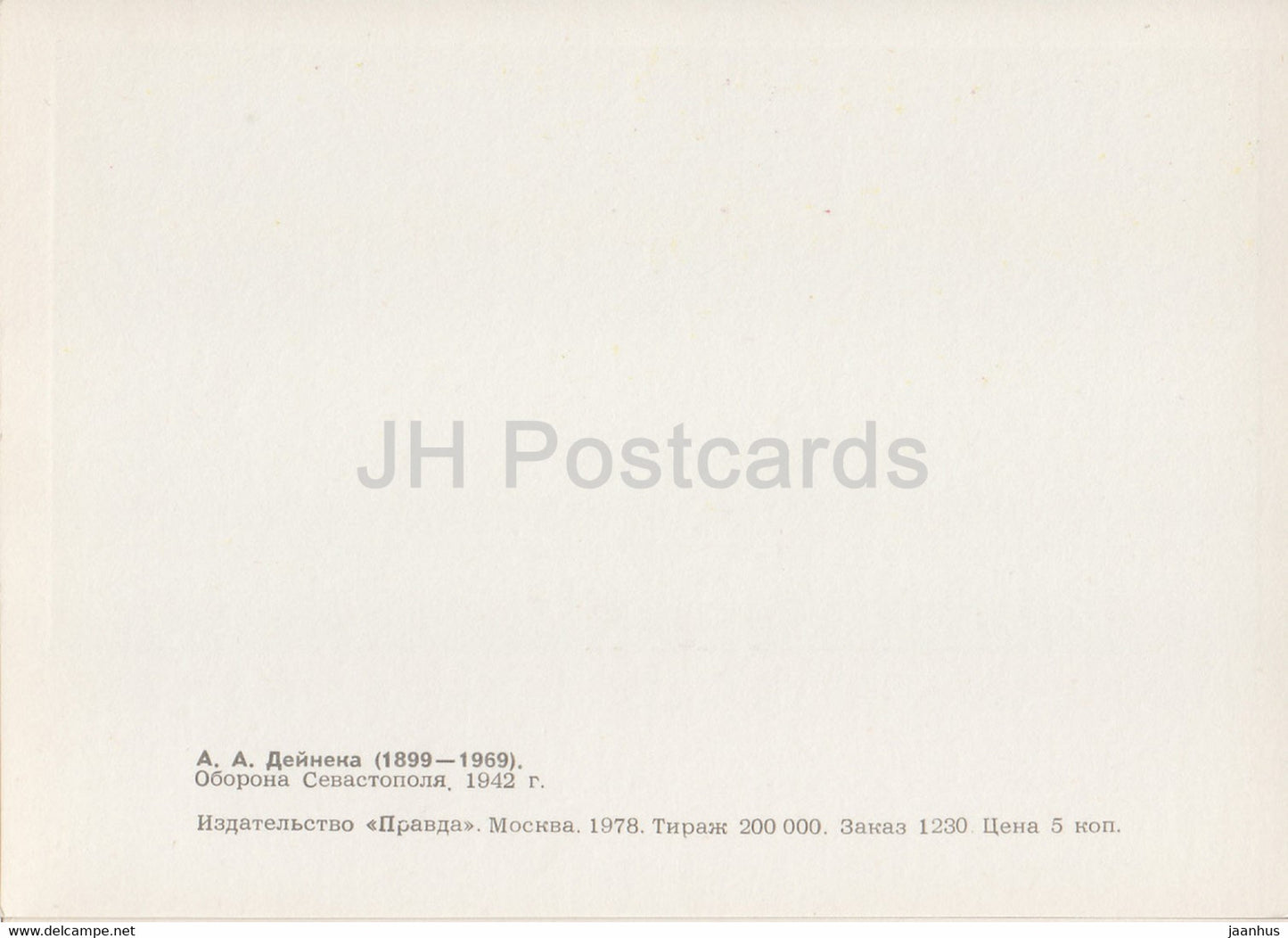 peinture de A. Deyneka - Défense de Sébastopol - Seconde Guerre mondiale - Art russe - 1978 - Russie URSS - inutilisé