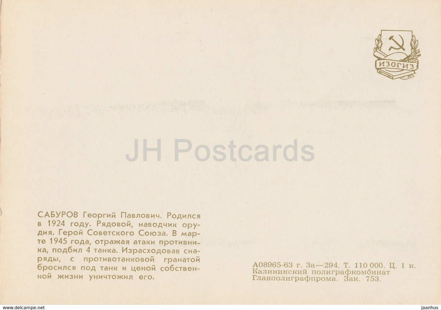 G. Saburov - Soviet Heroes of WWII - tank - illustration by L. Kotlyarov - 1963 - Russia USSR - unused