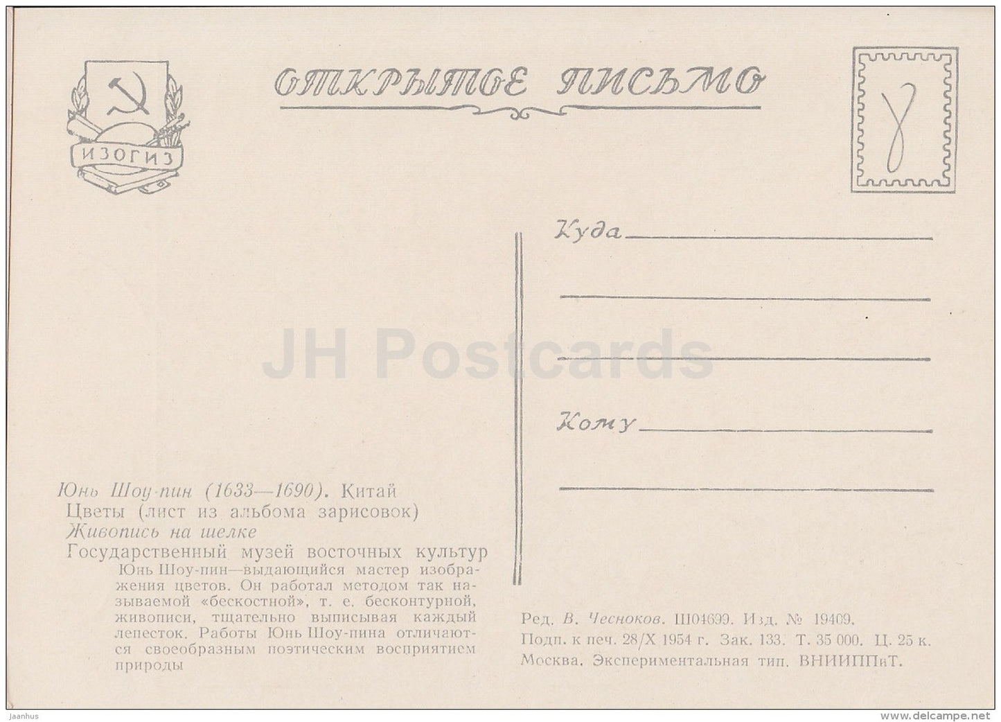 Painting by Yun Shouping - Flowers - Chinese art - 1956 - Russia USSR - unused - JH Postcards