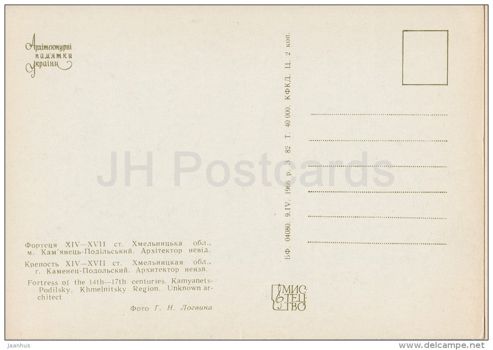 Kamianets-Podilskyi Fortress , Khmelnitsky region - architectural monument - 1966 - Ukraine USSR - unused - JH Postcards