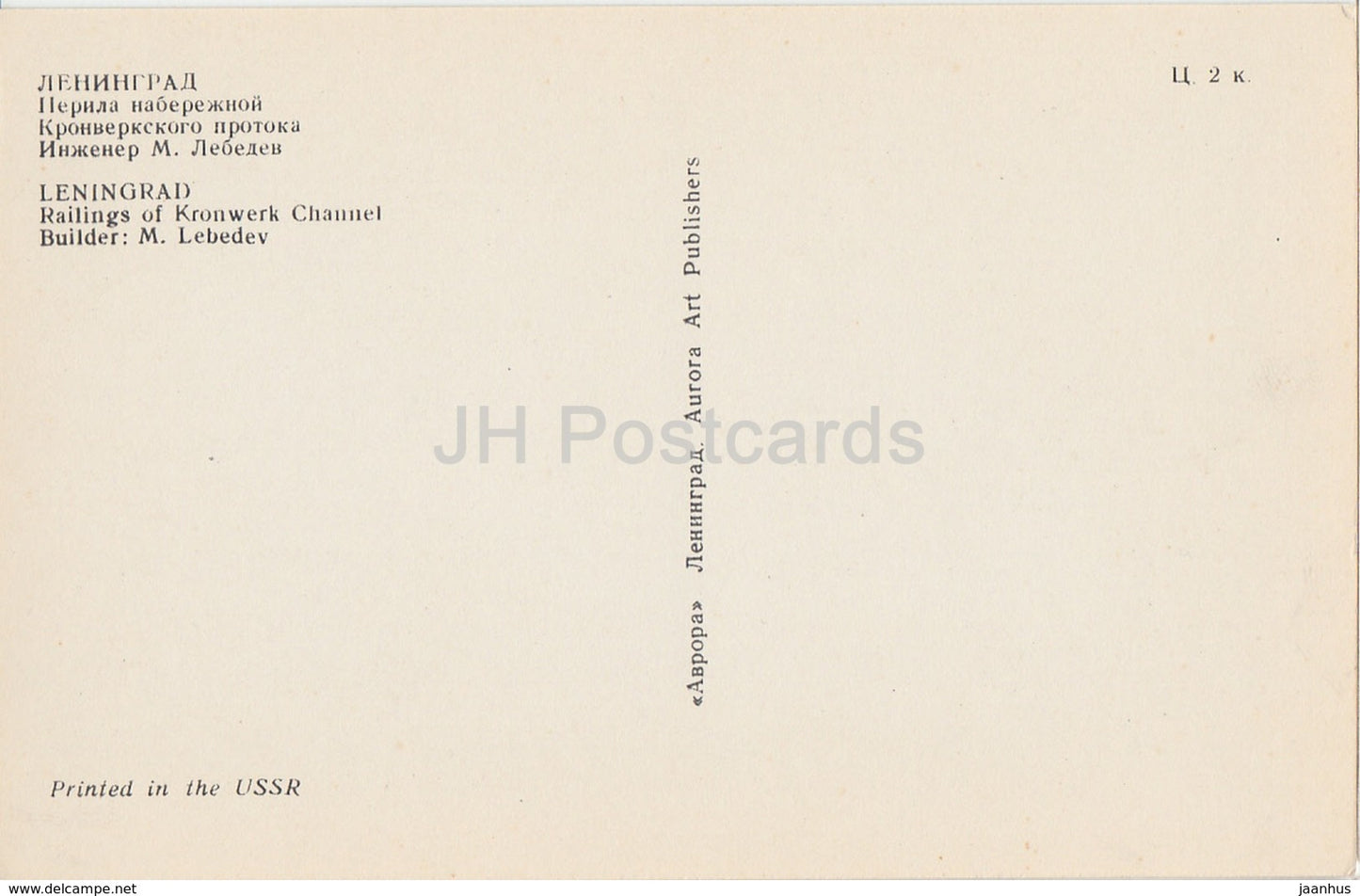 Leningrad - St. Petersburg - Railings of Kronwerk Channel - Cast iron lace work - 1970 - Russia USSR - unused - JH Postcards