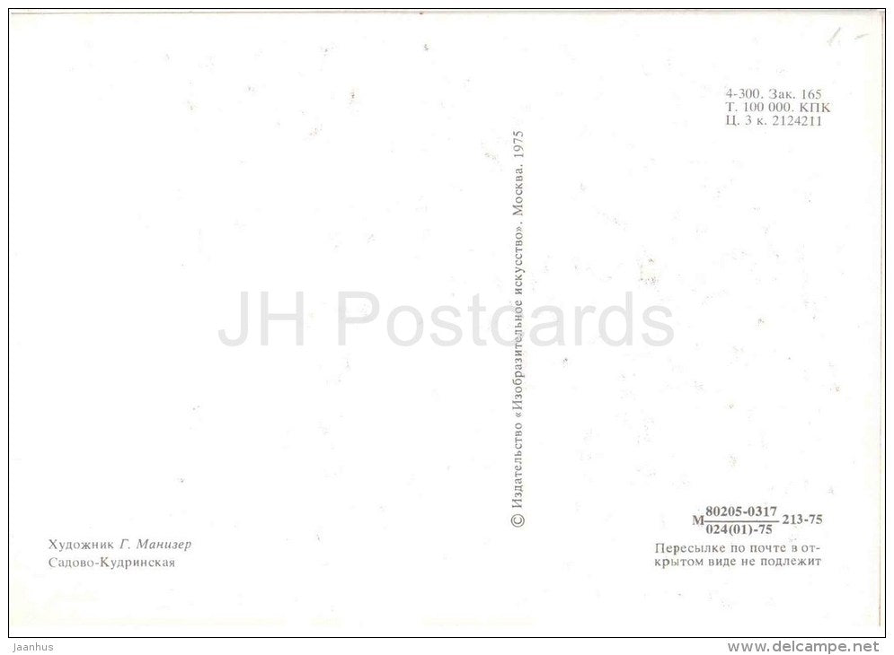 illustration by G. Manizer - Sadovo-Kudrinskaya - Moscow - street - 1975 - Russia USSR - unused - JH Postcards