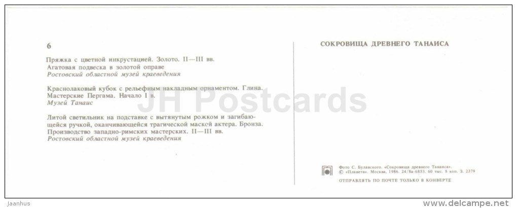 cup - golden decorations - bronze lamp - archaeology - Tanais - Ancient Greek city - 1986 - Russia USSR - unused - JH Postcards