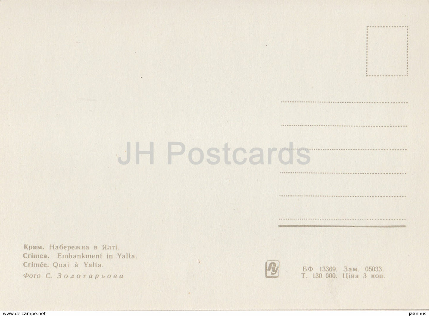 Yalta - Remblai - 1 - Crimée - Ukraine URSS - inutilisé