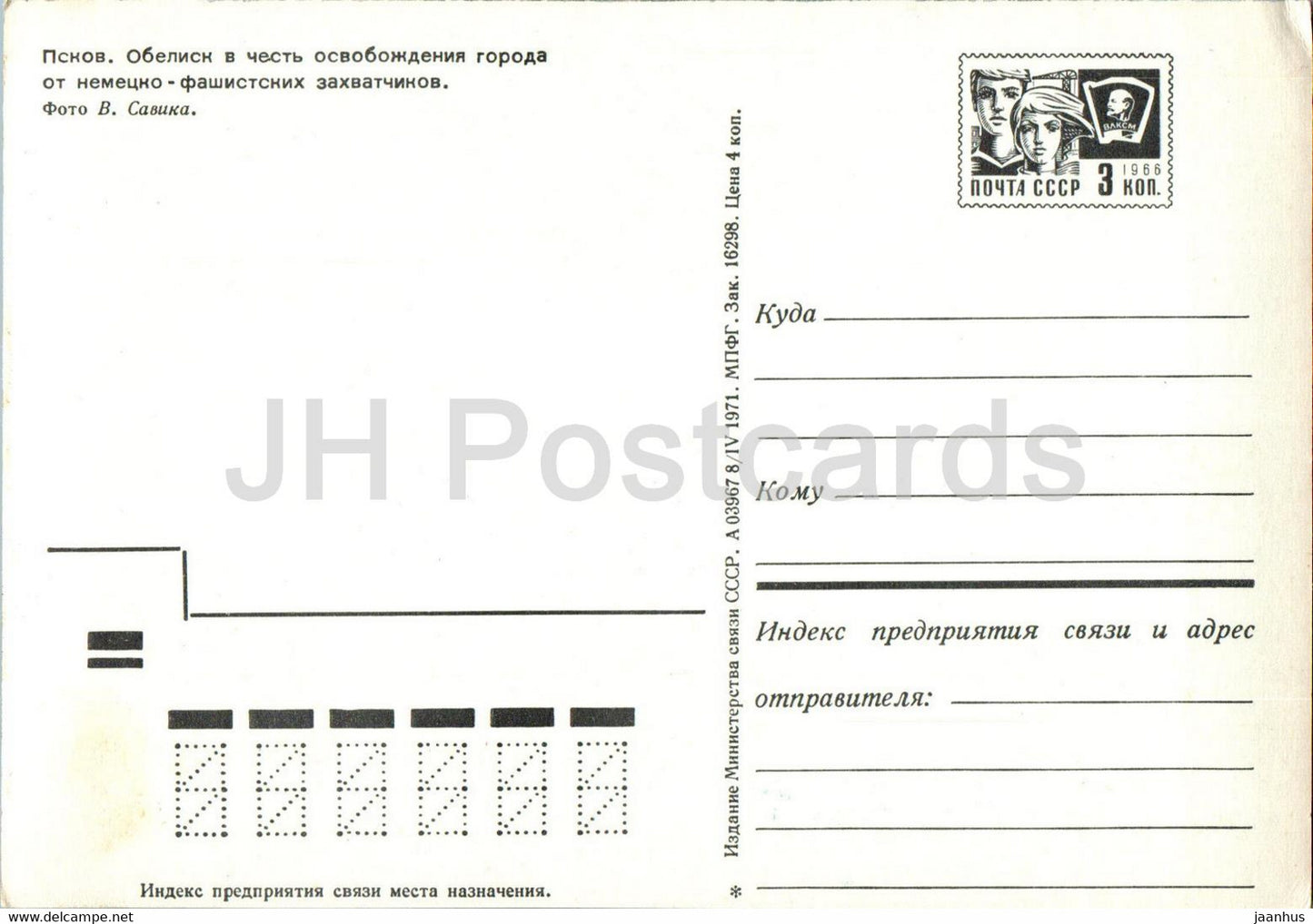 Pskov - obelisk in honor of the liberation of the city - monument tank - postal stationery - 1971 - Russia USSR - unused