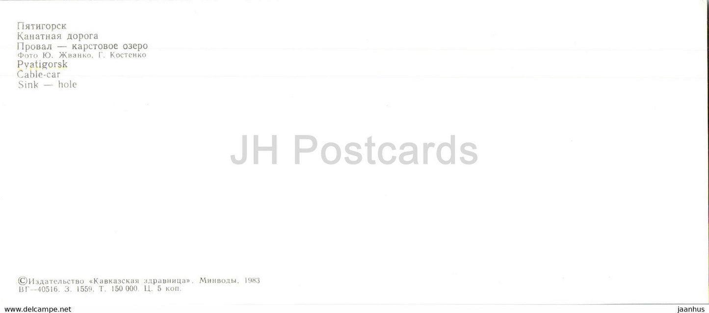 Pjatigorsk - Seilbahn - Sinkloch - 1983 - Russland UdSSR - unbenutzt