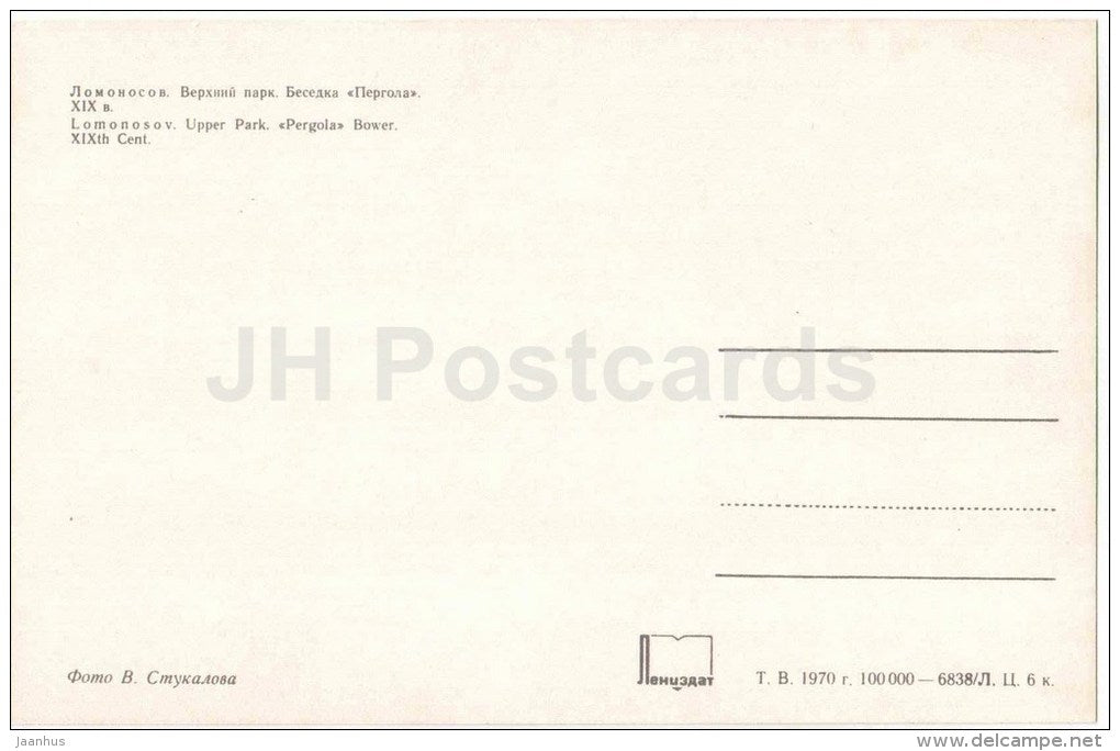 Upper Park - Pergola Bower - palace - Oranienbaum - Lomonosov - 1970 - Russia USSR - unused - JH Postcards