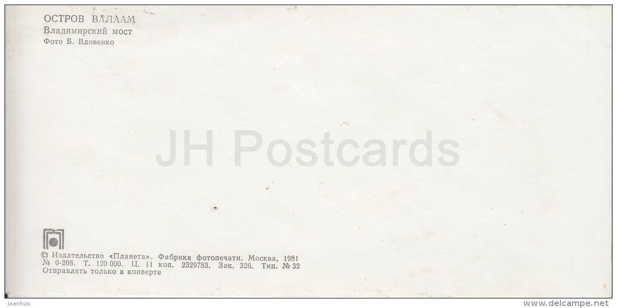 Vladimirsky bridge - Valaam island - Russia USSR - 1981 - unused - JH Postcards