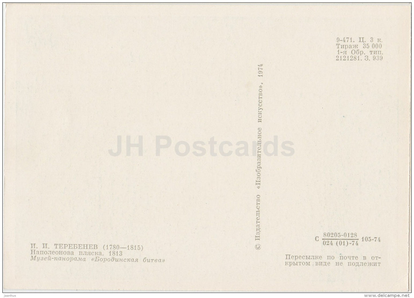 illustration by I. Terebenev - Napoleon's dance , 1813 - 1974 - Russia USSR - unused - JH Postcards