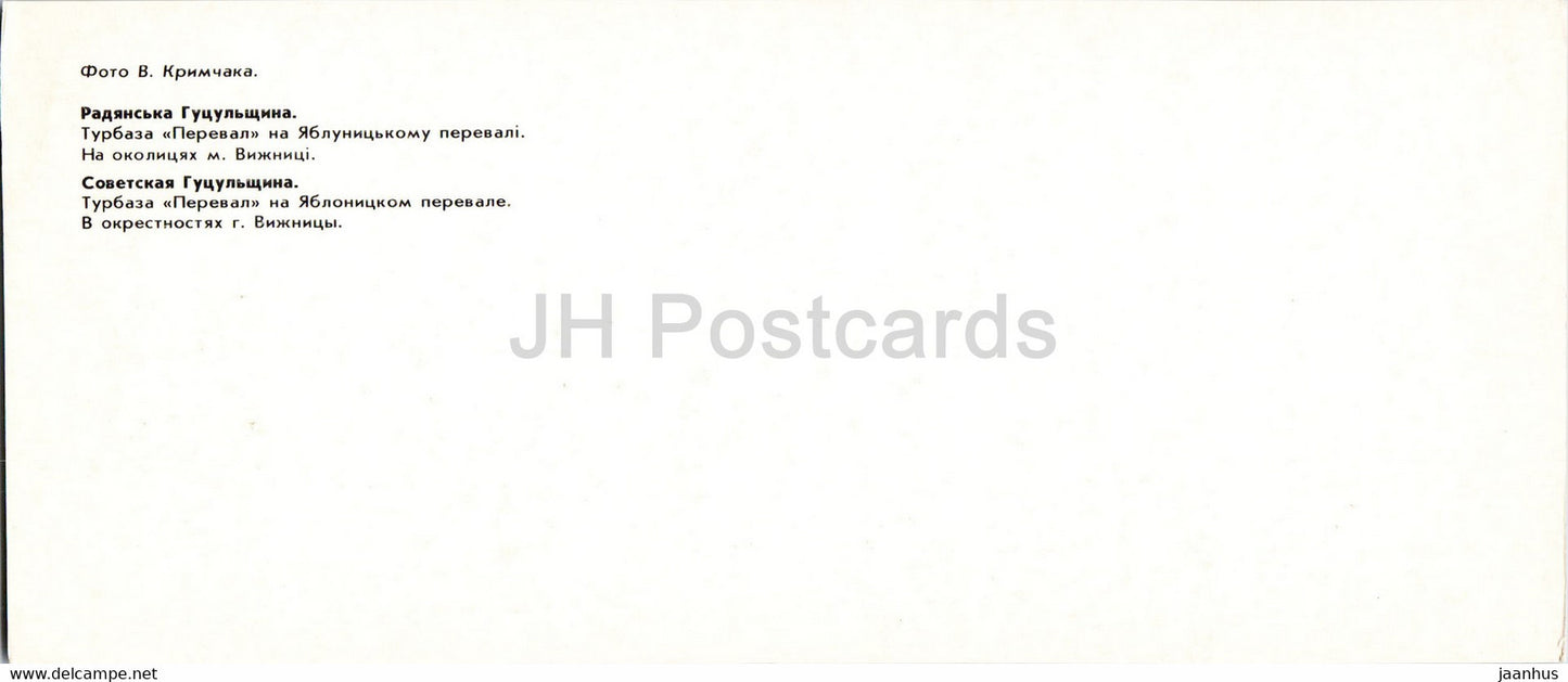 Pereval camp site - Vizhnitsa - Hutsul Places - 1986 - Ukraine USSR - unused