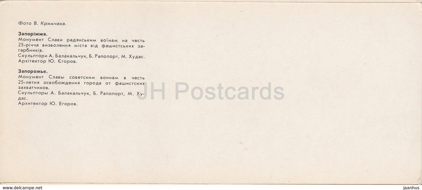 Zaporizhzhia - monument of glory to Soviet soldiers - 1984 - Ukraine USSR - unused