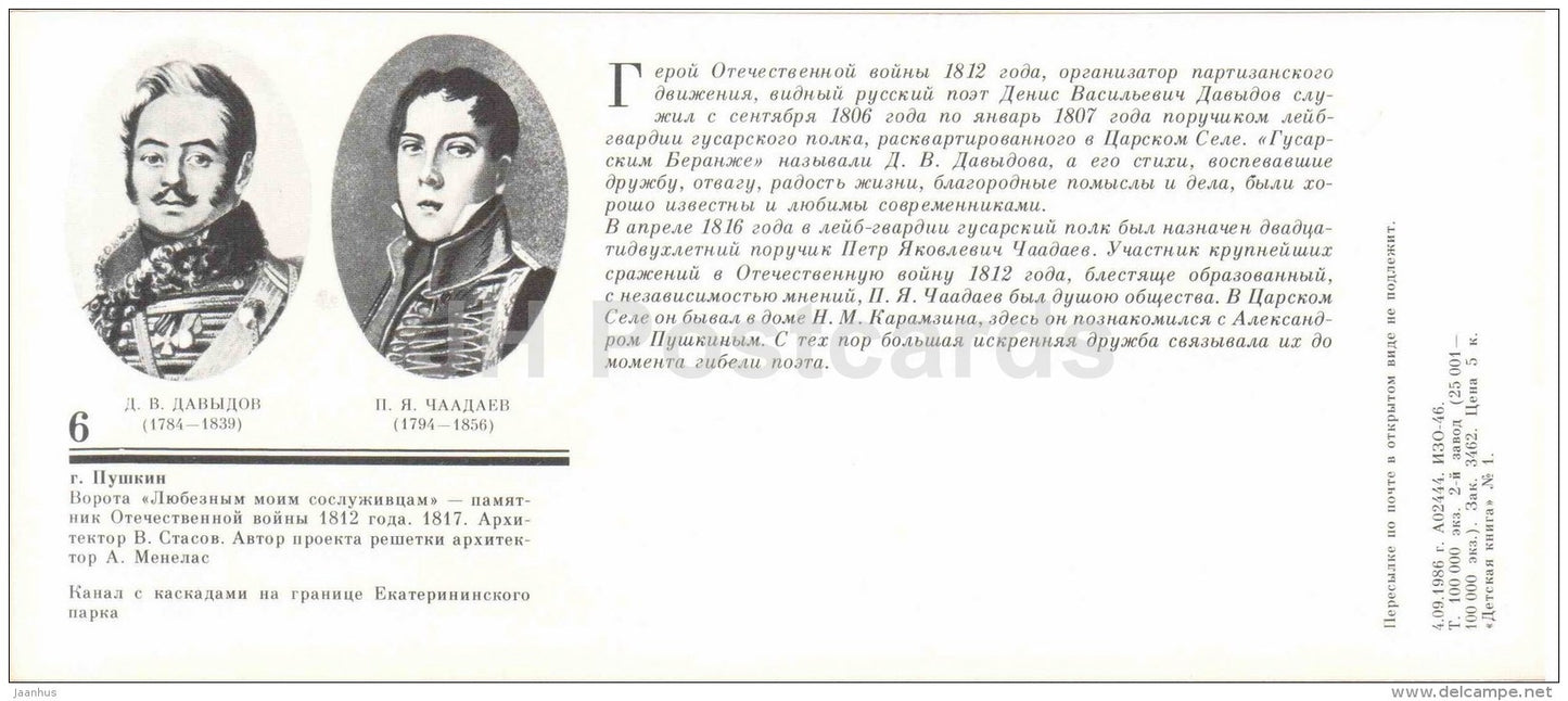 1812 Patriotic War Monument - canal with the cascade - The Parks of Pushkin Town - 1986 - Russia USSR - unused - JH Postcards