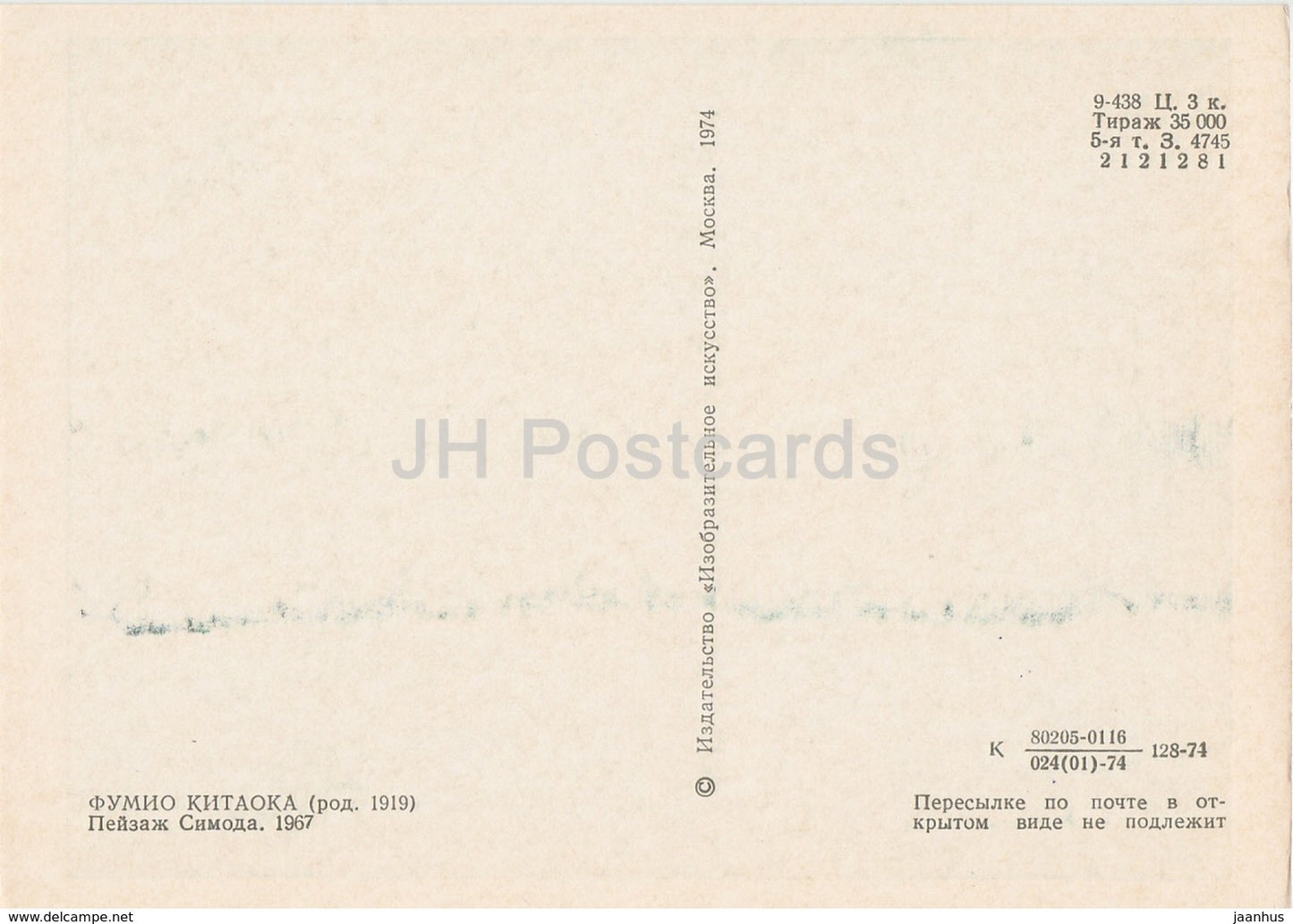 painting by Fumio Kitaoka - Shimoda Landscape , 1967 - Japanese art - 1974 - Russia USSR - unused - JH Postcards