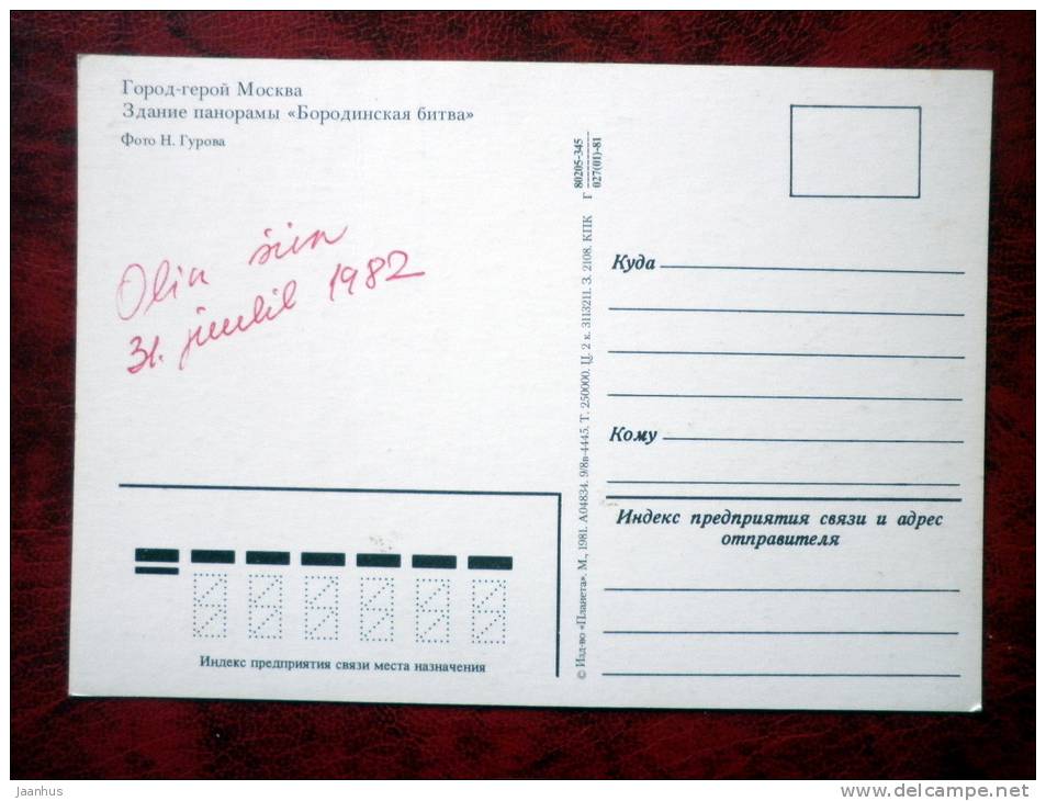 Moscow - The Battle of Borodino panorama building - 1981 - Russia - USSR - used - JH Postcards