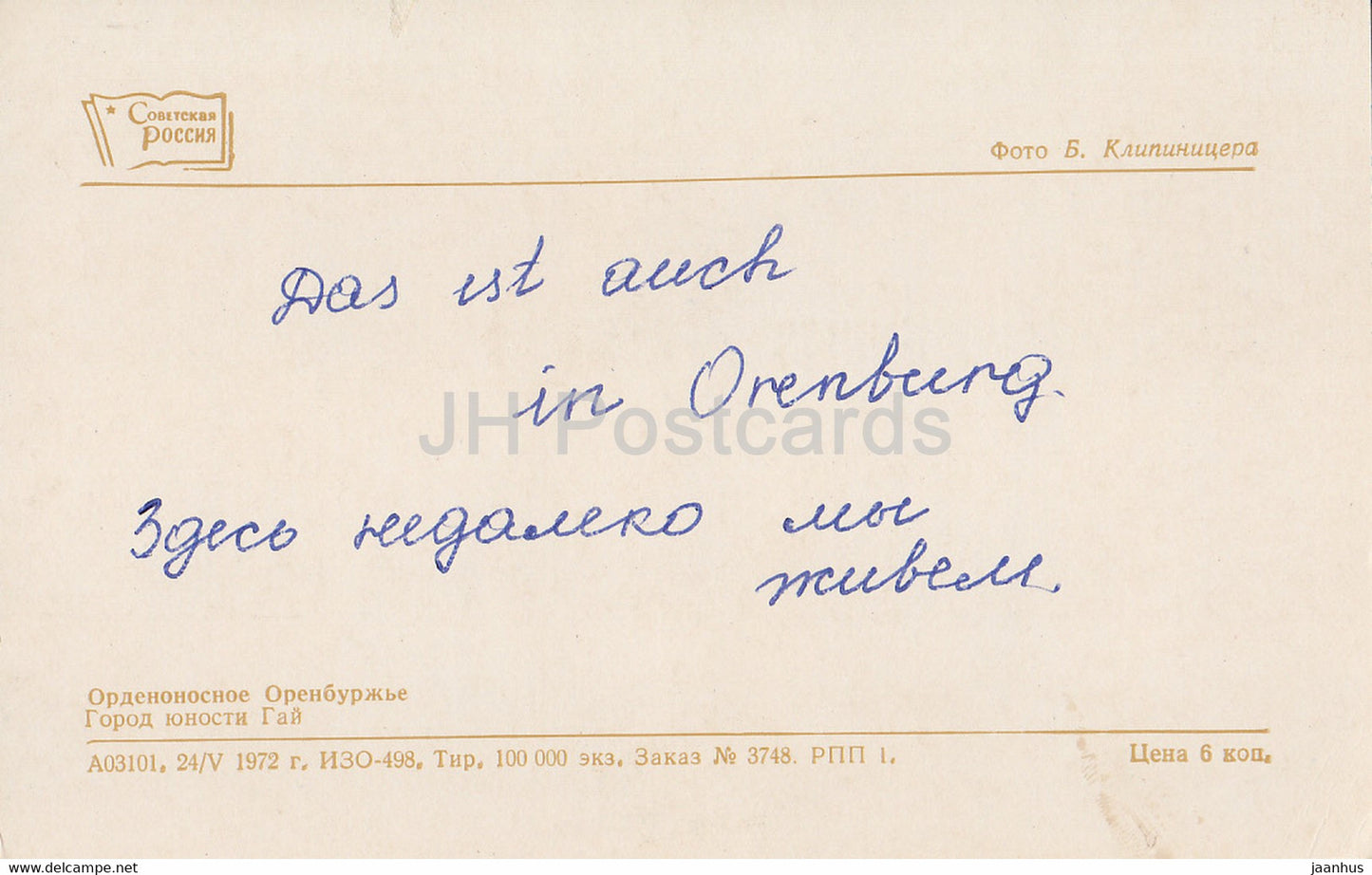 city of youth - Gaj - Orenburg area - 1972 - Russia USSR - used