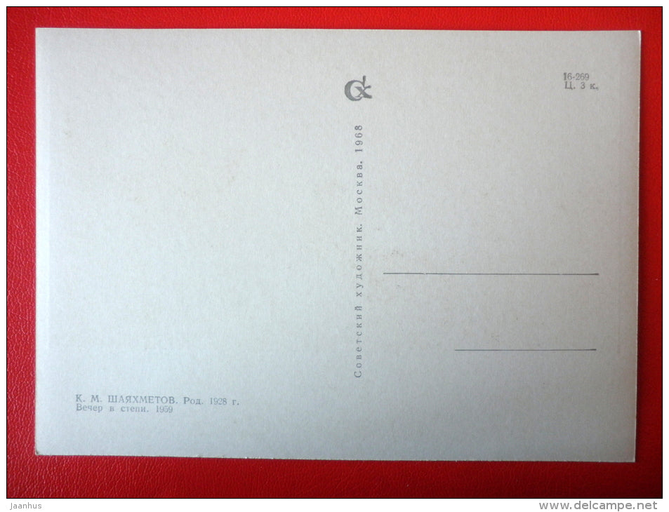 painting by K. Shayahmetov . Evening in the Steppe , 1959 - camel - music instrument - kazakhstan art - unused - JH Postcards