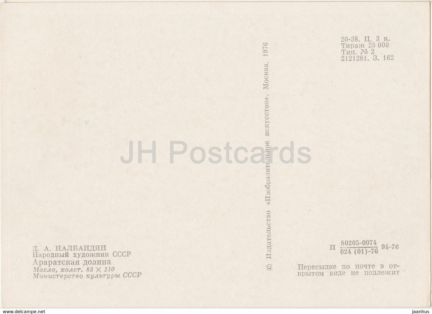 painting by D. Nalbandyan - Ararat Valley - Armenian art - 1976 - Russia USSR - unused