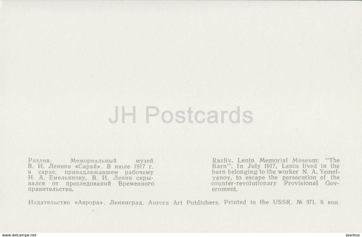 Lenin Memorial Places - Razliv - Lenin Memorial Museum - The Barn - 1971 - Russia USSR - unused