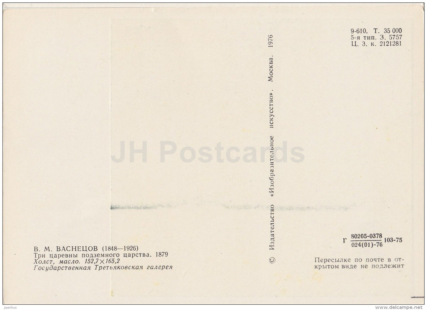 painting by V. Vasnetsov - Three princess of the Underworld , 1879 - Russian Art - 1963 - Russia USSR - unused - JH Postcards