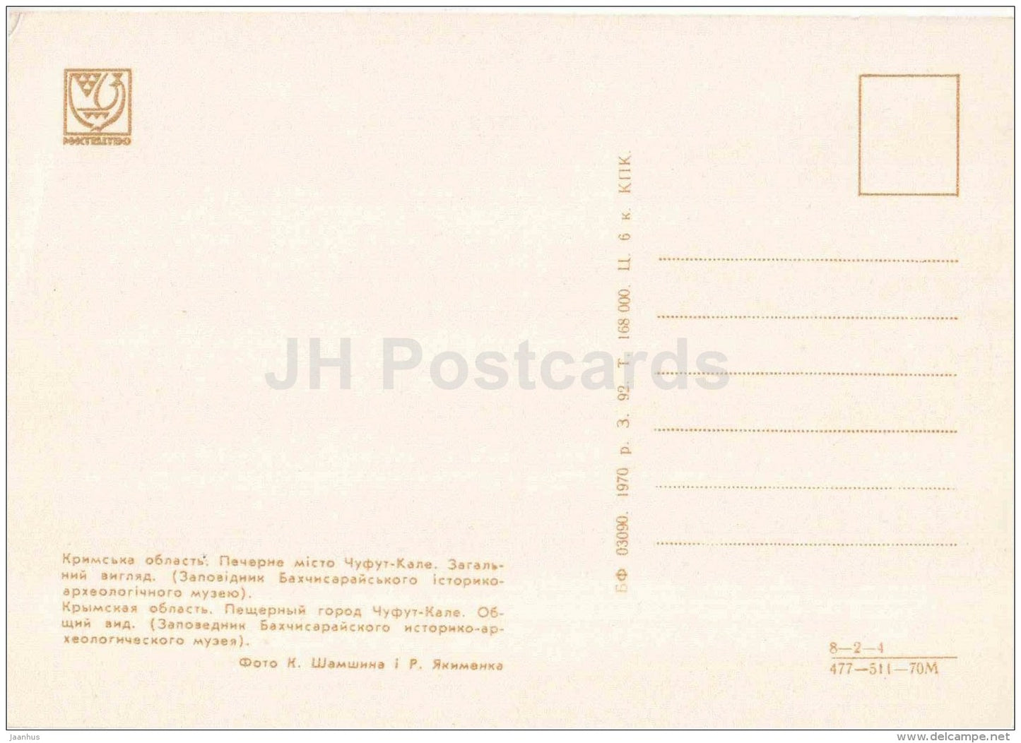 Chufut-Kale cave town - Crimea - 1970 - Ukraine USSR - unused - JH Postcards