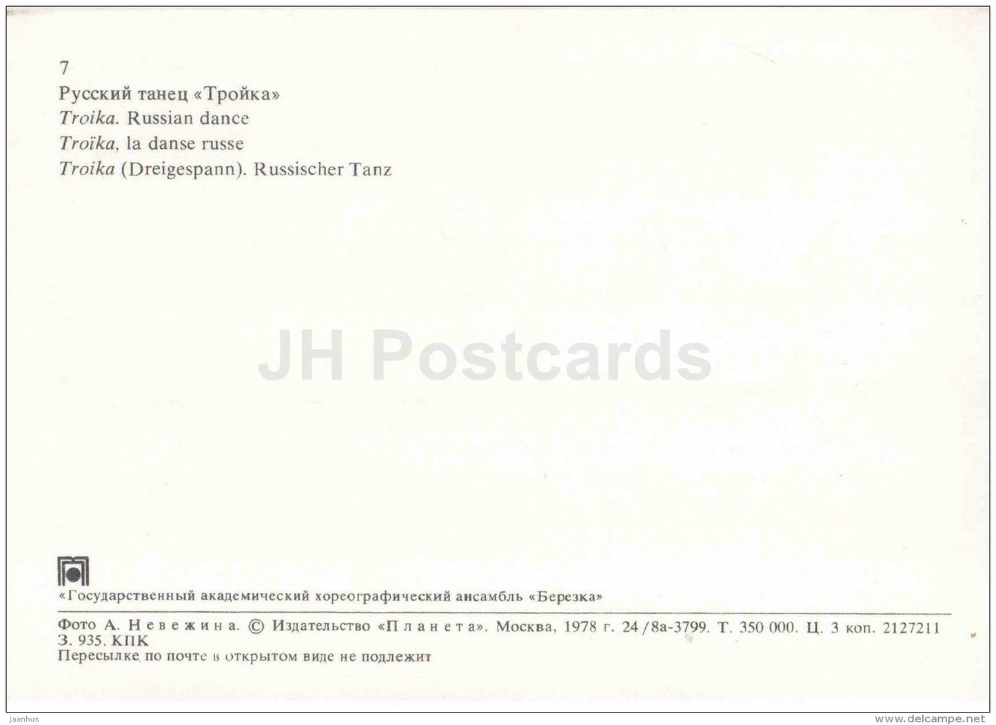 Troika - Russian Dance - State Academic Choreographic Ensemble Berezka - Russia USSR - 1978 - unused - JH Postcards