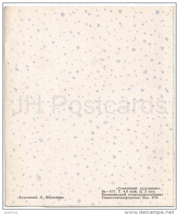 New Year Greeting Card by L. Manilova - people with new year trees - Russia USSR - used - JH Postcards