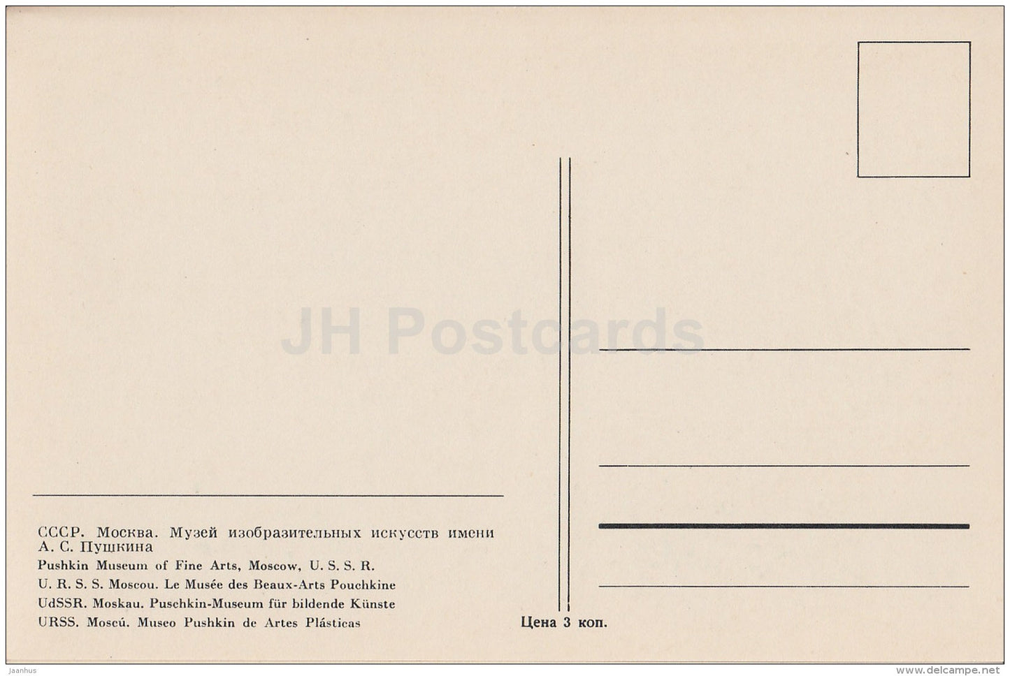 Pushkin Museum of Fine Arts - Moscow - old postcard - Russia USSR - unused - JH Postcards