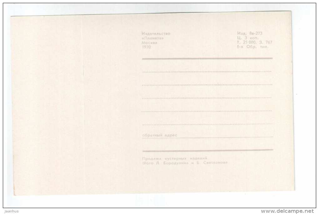 Sale of handicrafts - baskets - 1970 - Mexico - unused - JH Postcards