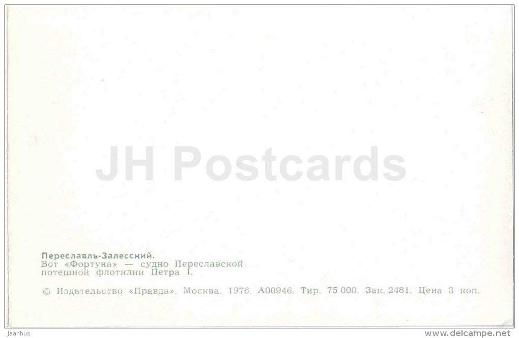 Pereslavl amusing flotilla of Peter I - vessel - museum - Pereslavl-Zalessky - 1976 - Russia USSR - unused - JH Postcards